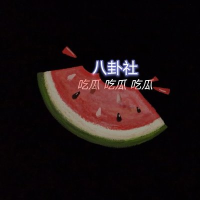 吃瓜在线 吃瓜在线